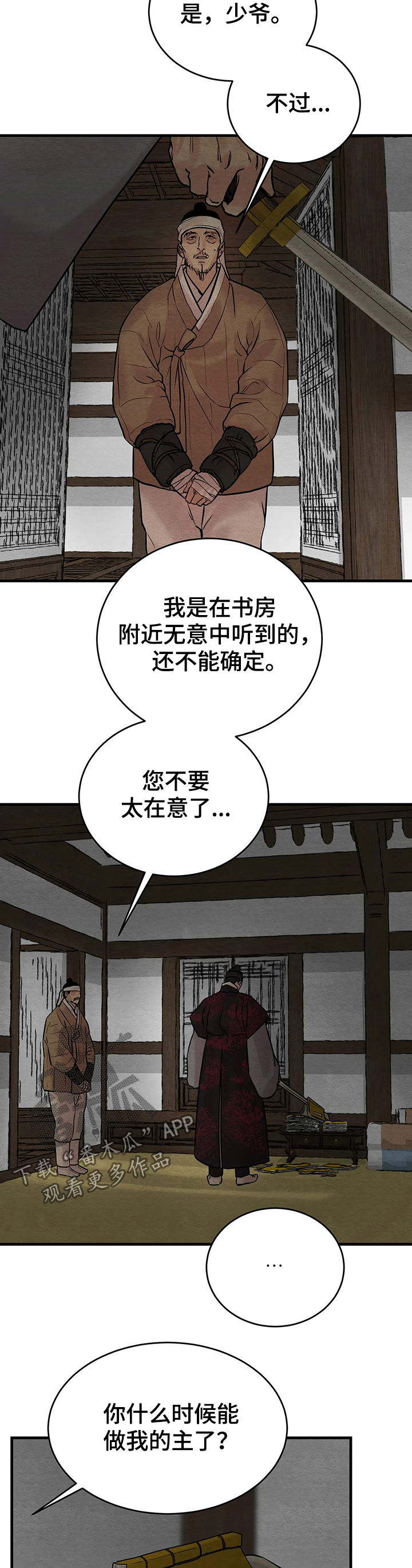 《夜画》漫画最新章节第88章：【第二季】异常碍眼免费下拉式在线观看章节第【4】张图片