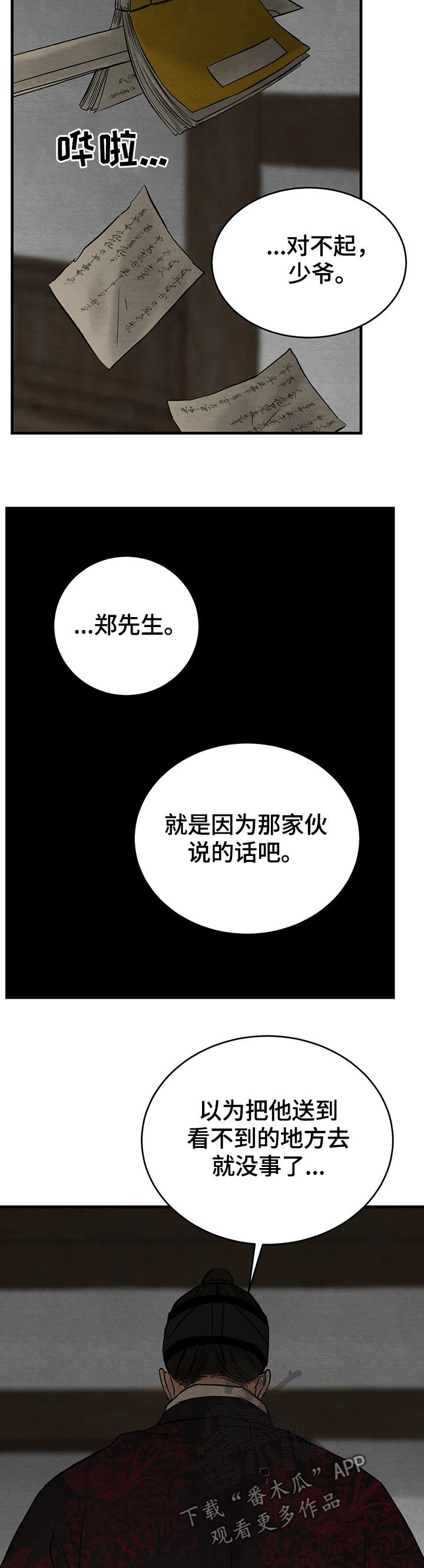 《夜画》漫画最新章节第88章：【第二季】异常碍眼免费下拉式在线观看章节第【3】张图片