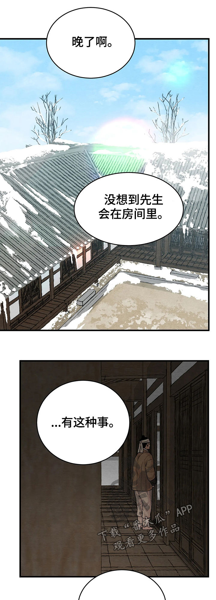 《夜画》漫画最新章节第88章：【第二季】异常碍眼免费下拉式在线观看章节第【5】张图片