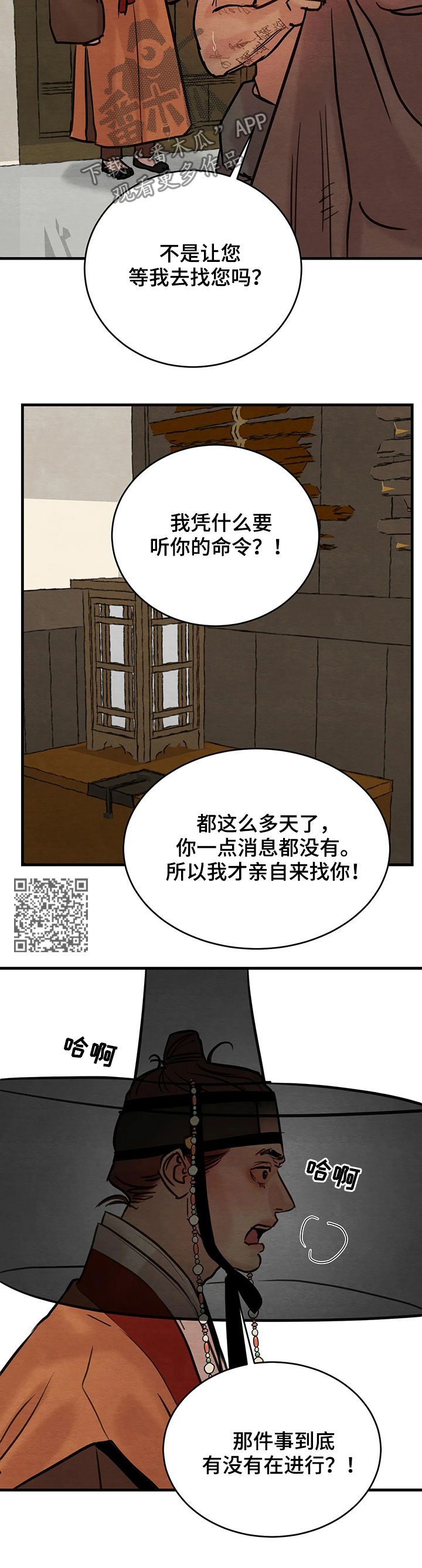 《夜画》漫画最新章节第89章：【第二季】杀人买卖免费下拉式在线观看章节第【6】张图片