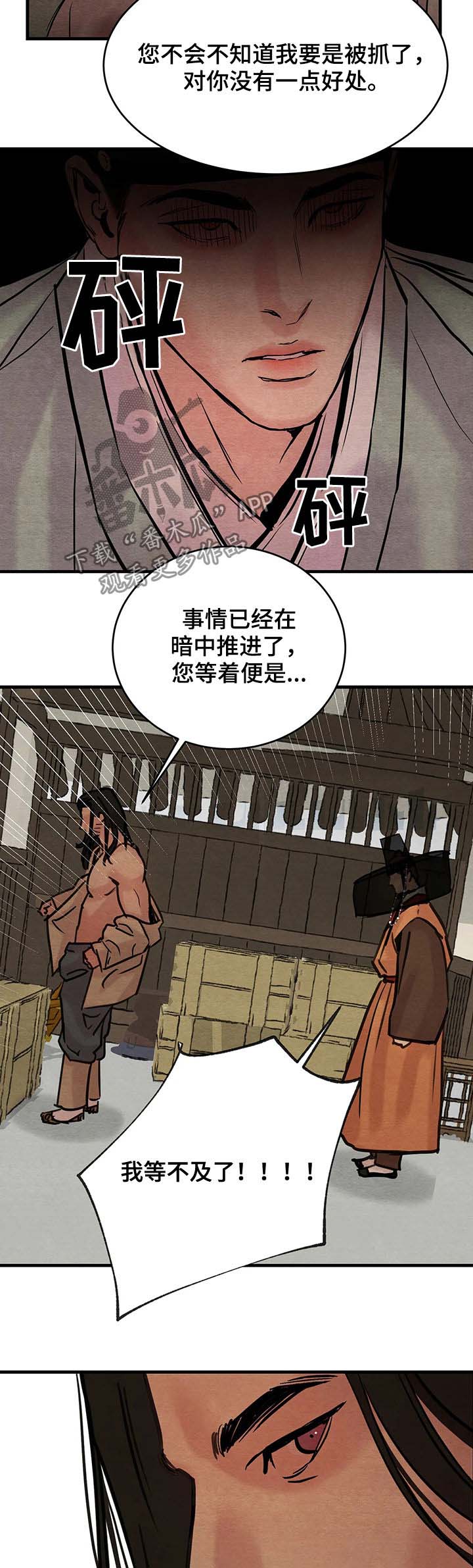 《夜画》漫画最新章节第89章：【第二季】杀人买卖免费下拉式在线观看章节第【3】张图片