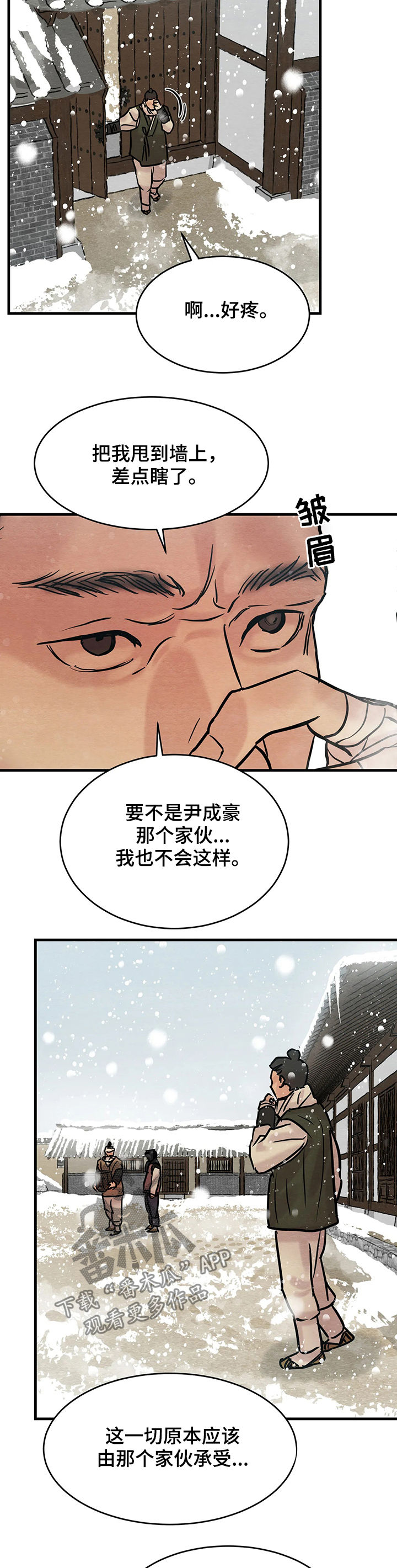 《夜画》漫画最新章节第90章：【第二季】失宠免费下拉式在线观看章节第【2】张图片