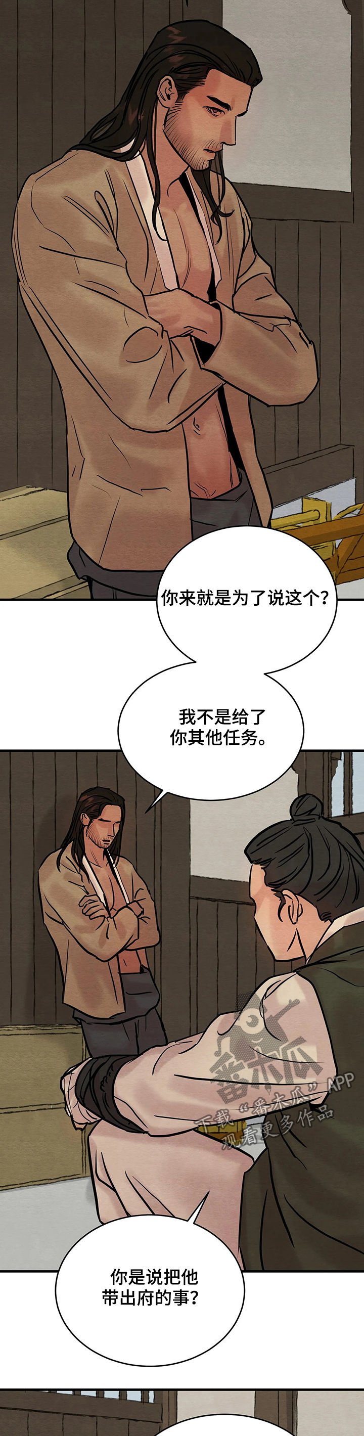 《夜画》漫画最新章节第90章：【第二季】失宠免费下拉式在线观看章节第【7】张图片