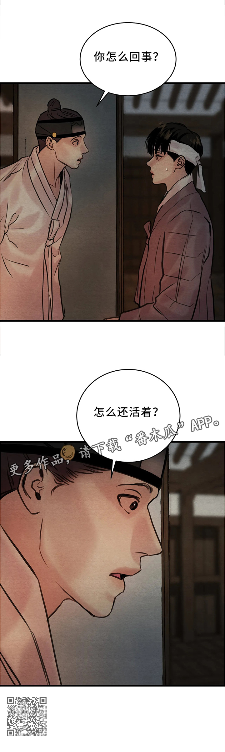 《夜画》漫画最新章节第91章：【第二季】你怎么还活着免费下拉式在线观看章节第【1】张图片