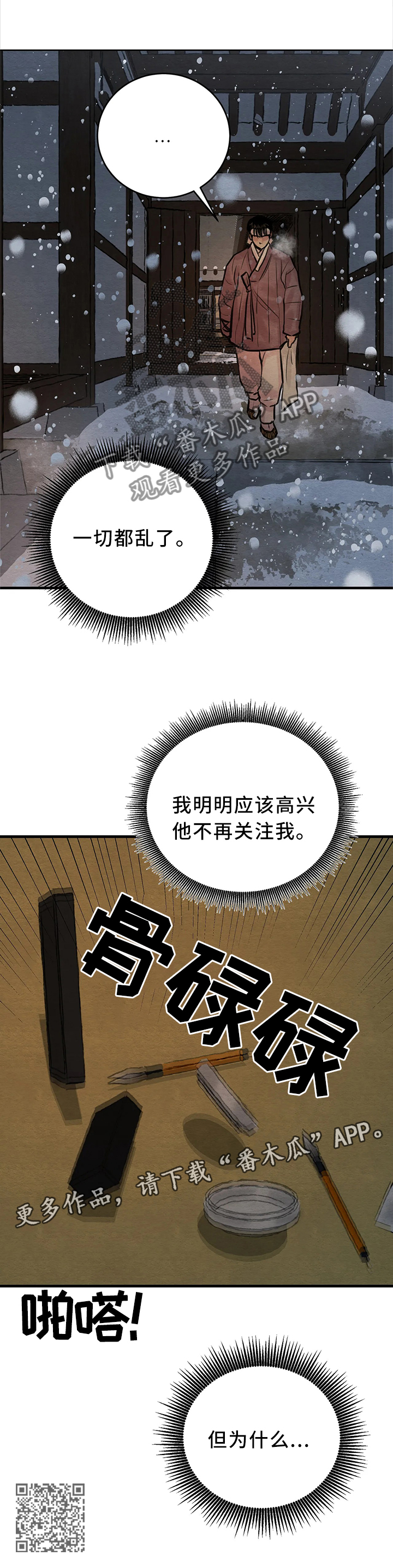 《夜画》漫画最新章节第92章：【第二季】一切都乱了免费下拉式在线观看章节第【1】张图片