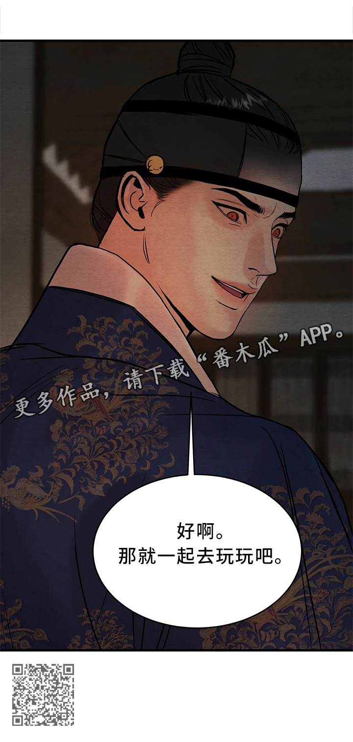 《夜画》漫画最新章节第93章：【第二季】一起玩玩咯免费下拉式在线观看章节第【1】张图片