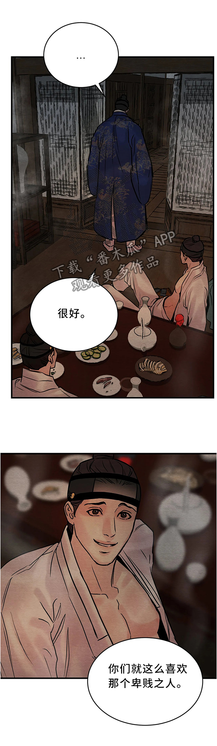 《夜画》漫画最新章节第93章：【第二季】一起玩玩咯免费下拉式在线观看章节第【2】张图片