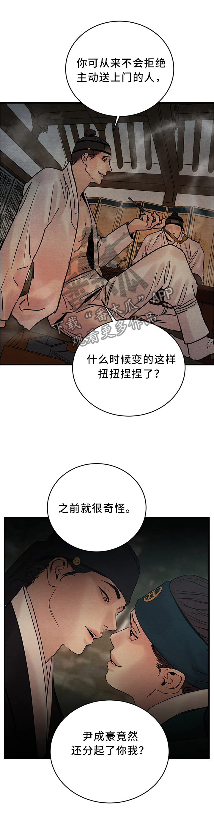 《夜画》漫画最新章节第93章：【第二季】一起玩玩咯免费下拉式在线观看章节第【4】张图片