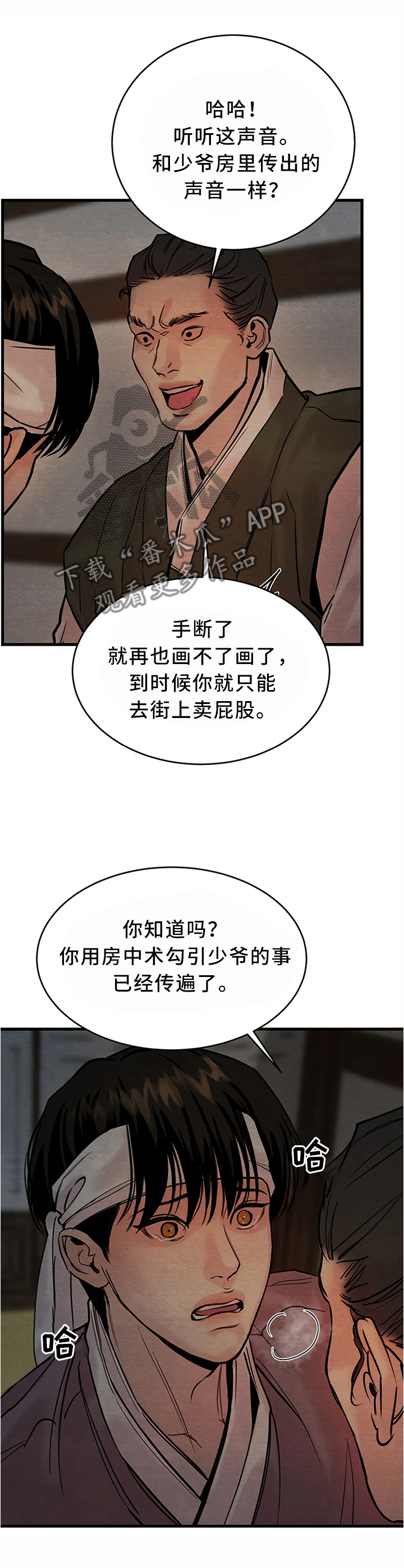 《夜画》漫画最新章节第94章：【第二季】阻止免费下拉式在线观看章节第【3】张图片