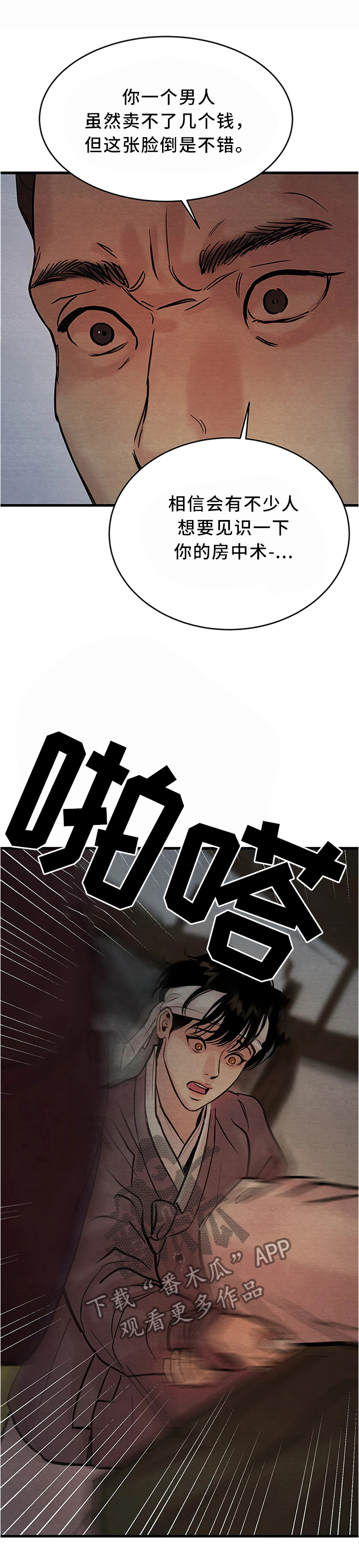 《夜画》漫画最新章节第94章：【第二季】阻止免费下拉式在线观看章节第【2】张图片