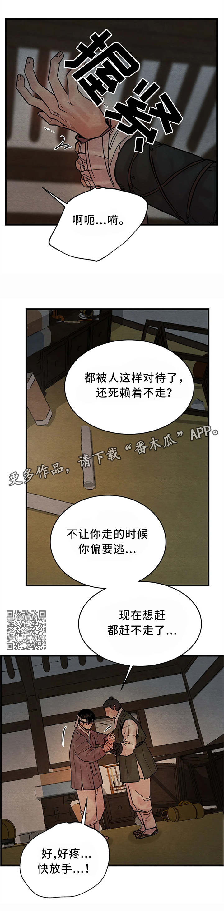 《夜画》漫画最新章节第94章：【第二季】阻止免费下拉式在线观看章节第【5】张图片