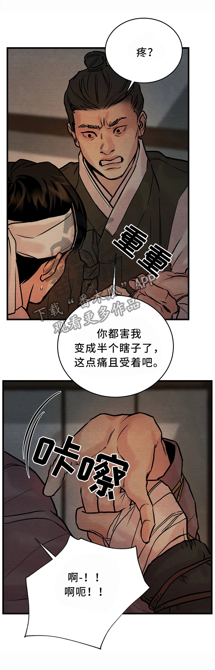 《夜画》漫画最新章节第94章：【第二季】阻止免费下拉式在线观看章节第【4】张图片