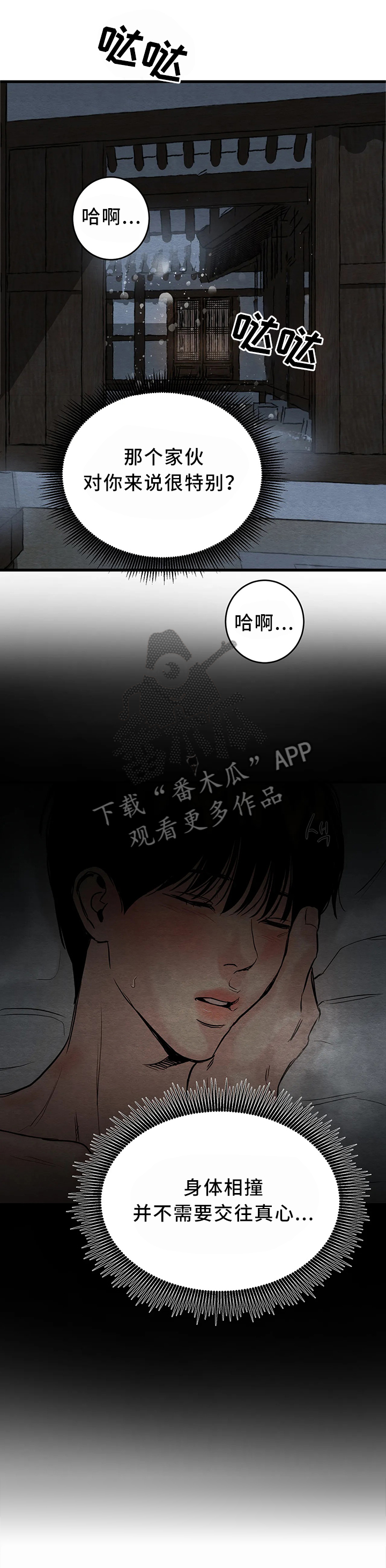 夜画-第94章：【第二季】阻止全彩韩漫标签