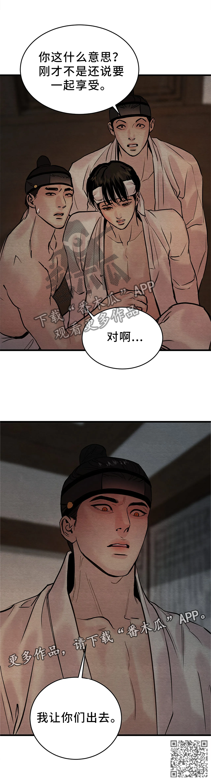 《夜画》漫画最新章节第98章：【第二季】我让你们出去免费下拉式在线观看章节第【1】张图片