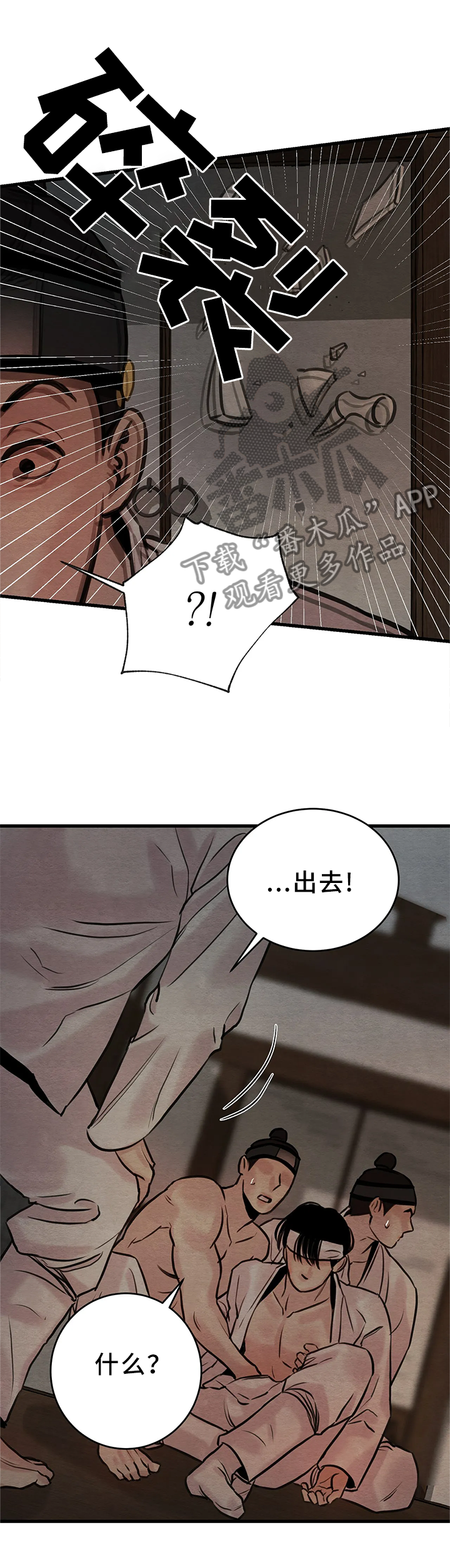 《夜画》漫画最新章节第98章：【第二季】我让你们出去免费下拉式在线观看章节第【2】张图片