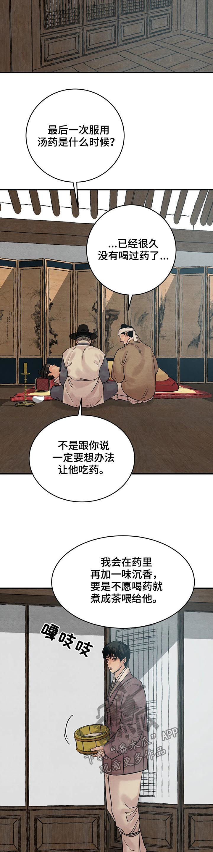 《夜画》漫画最新章节第100章：【第二季】心病免费下拉式在线观看章节第【4】张图片