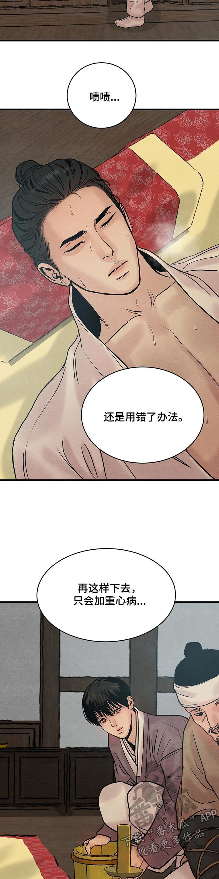 《夜画》漫画最新章节第100章：【第二季】心病免费下拉式在线观看章节第【3】张图片