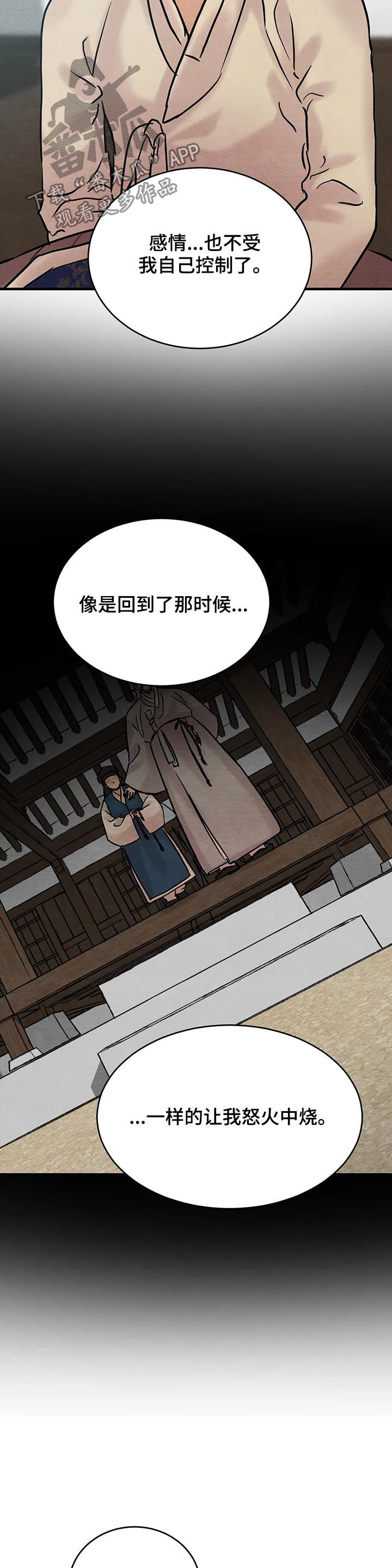 《夜画》漫画最新章节第100章：【第二季】心病免费下拉式在线观看章节第【9】张图片