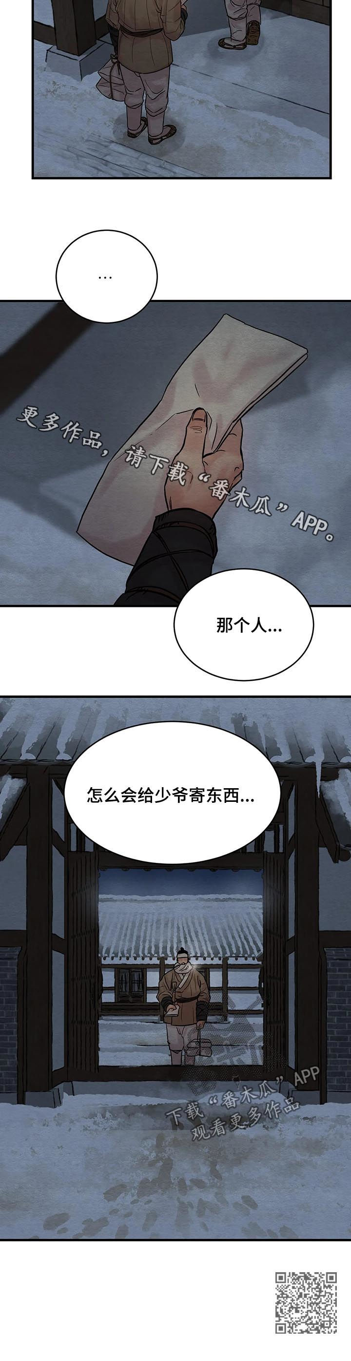 《夜画》漫画最新章节第101章：【第二季】你喜欢我吗免费下拉式在线观看章节第【1】张图片