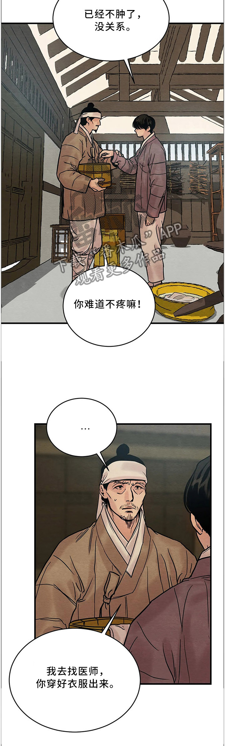 《夜画》漫画最新章节第103章：【第二季】受伤免费下拉式在线观看章节第【3】张图片