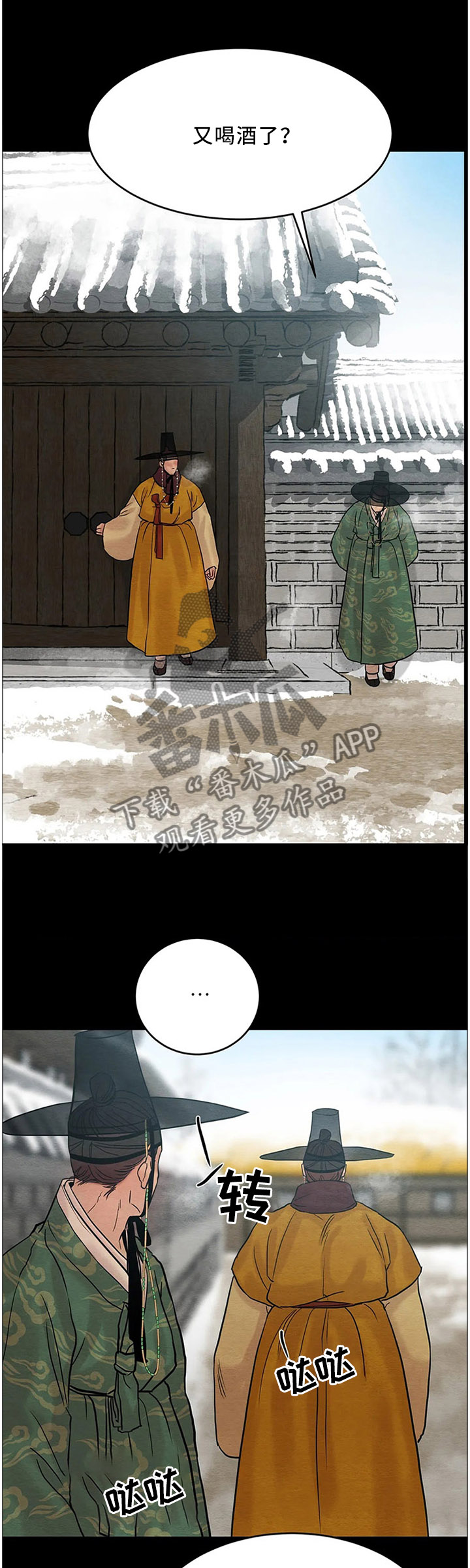 夜画-第104章：【第二季】酒馆全彩韩漫标签