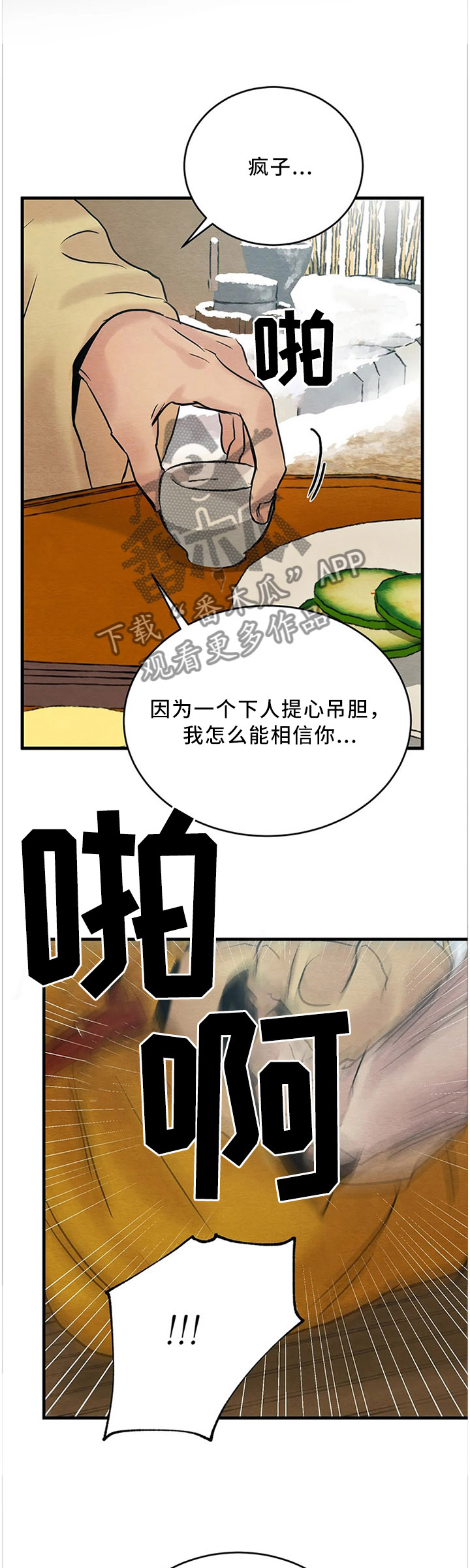 《夜画》漫画最新章节第104章：【第二季】酒馆免费下拉式在线观看章节第【3】张图片