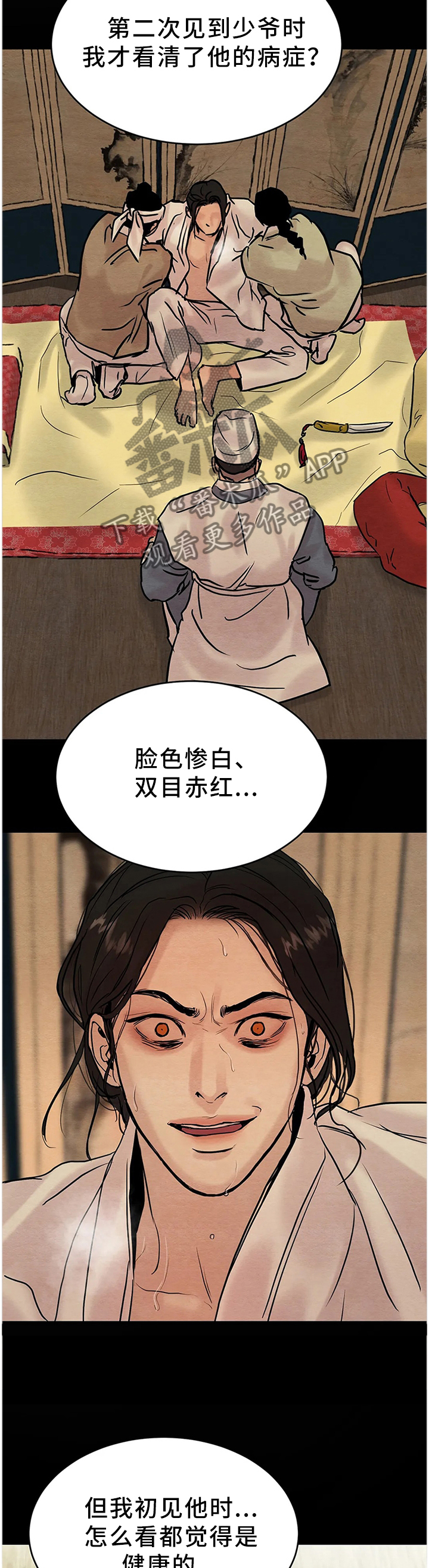 《夜画》漫画最新章节第106章：【第二季】症状免费下拉式在线观看章节第【2】张图片