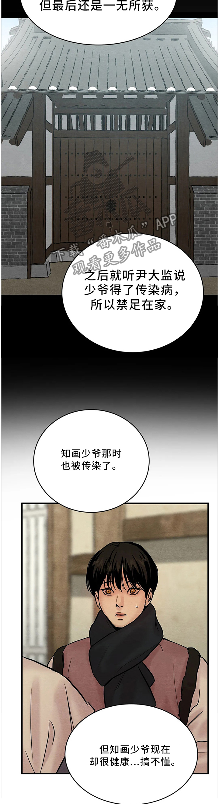 《夜画》漫画最新章节第106章：【第二季】症状免费下拉式在线观看章节第【4】张图片