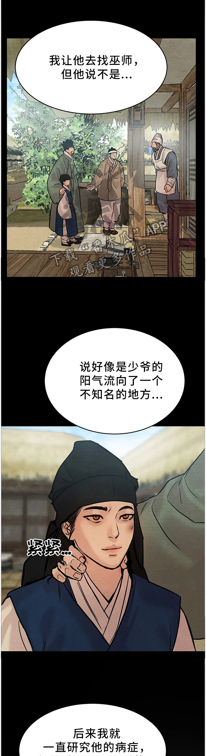 《夜画》漫画最新章节第106章：【第二季】症状免费下拉式在线观看章节第【5】张图片