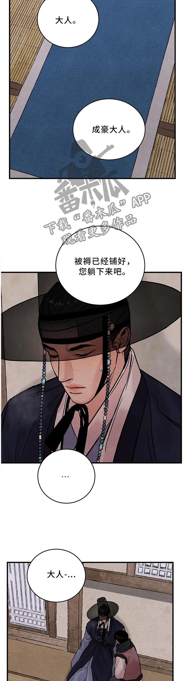 《夜画》漫画最新章节第107章：【第二季】看病免费下拉式在线观看章节第【3】张图片