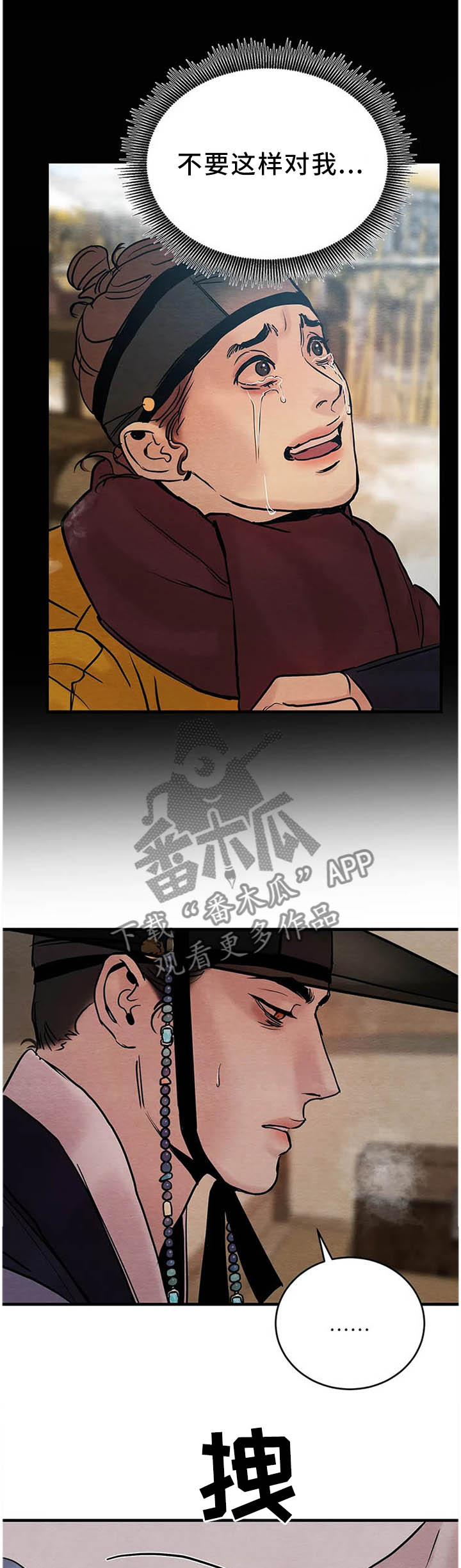 《夜画》漫画最新章节第108章：【第二季】错乱免费下拉式在线观看章节第【4】张图片