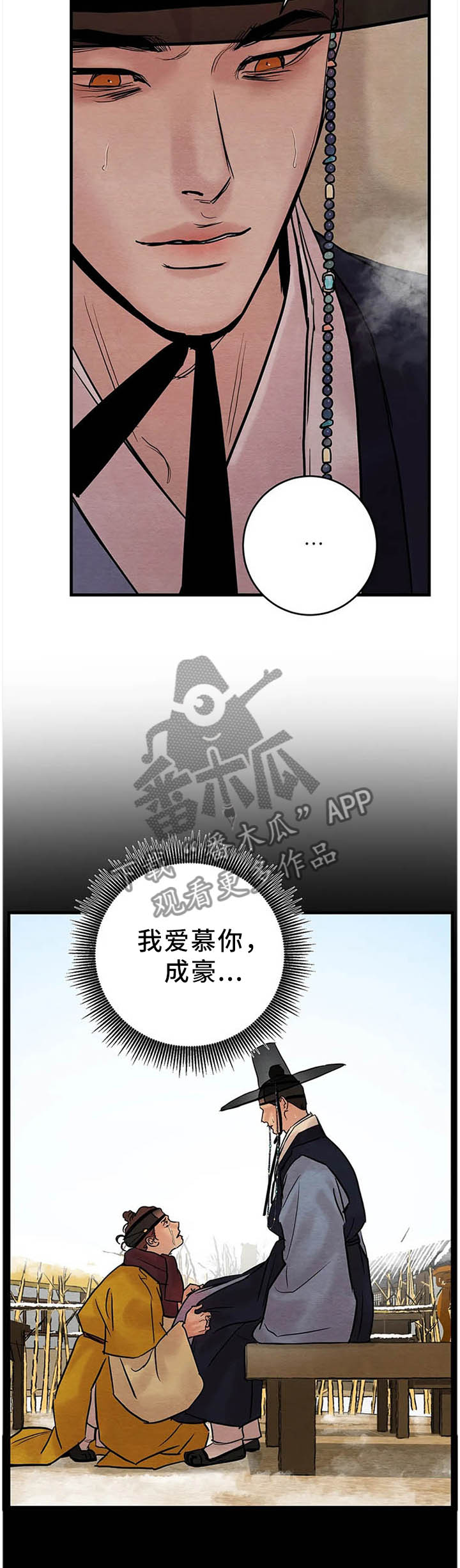 《夜画》漫画最新章节第108章：【第二季】错乱免费下拉式在线观看章节第【5】张图片