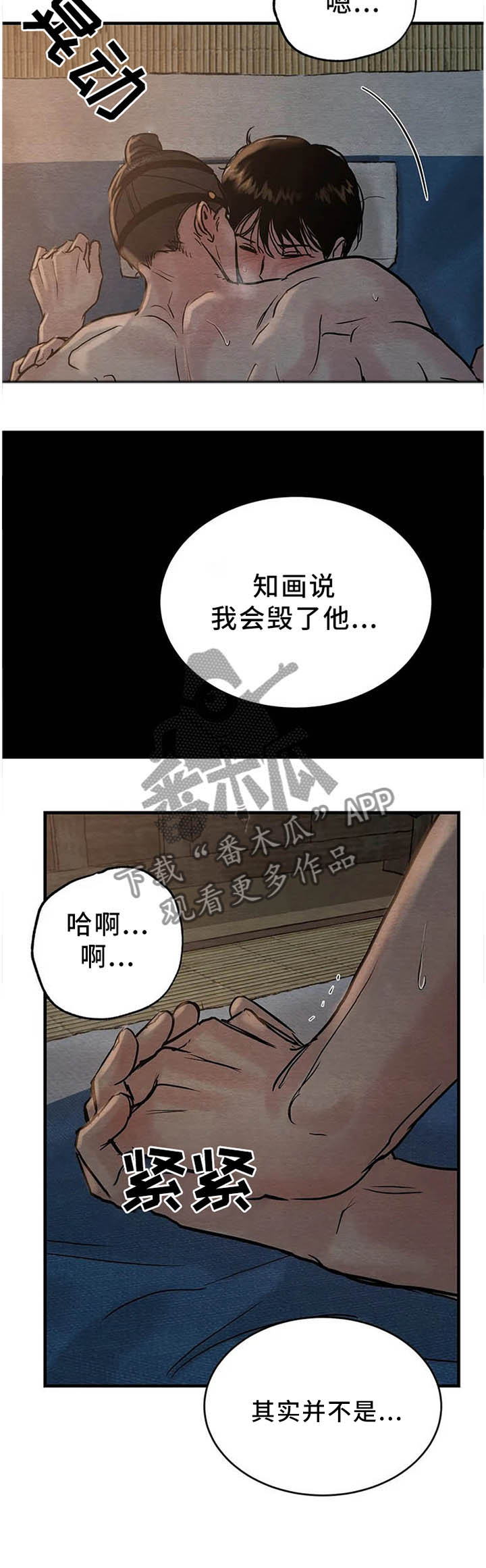 《夜画》漫画最新章节第109章：【第二季】是你毁了我免费下拉式在线观看章节第【2】张图片