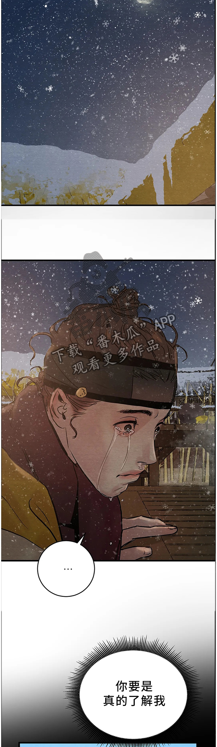 《夜画》漫画最新章节第110章：【第二季】理解者免费下拉式在线观看章节第【6】张图片