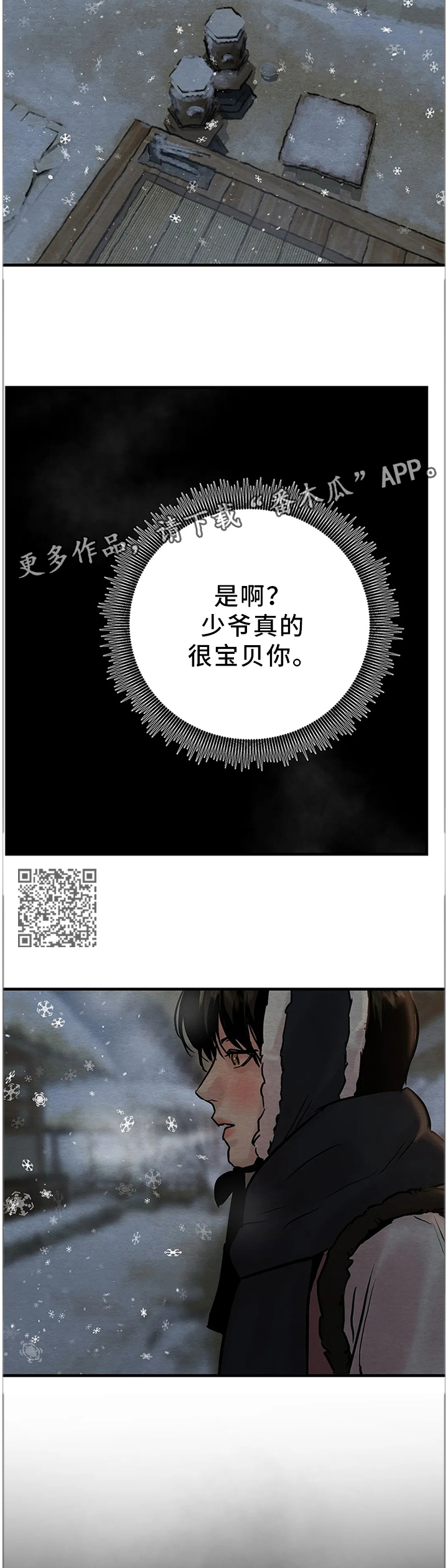 《夜画》漫画最新章节第111章：【第二季】我们不一样免费下拉式在线观看章节第【6】张图片