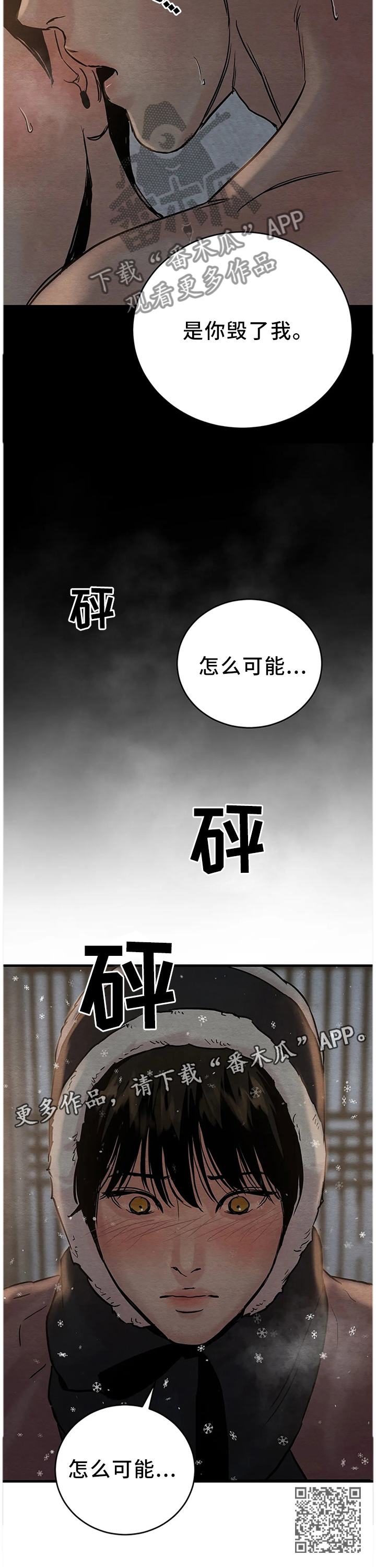 《夜画》漫画最新章节第111章：【第二季】我们不一样免费下拉式在线观看章节第【1】张图片