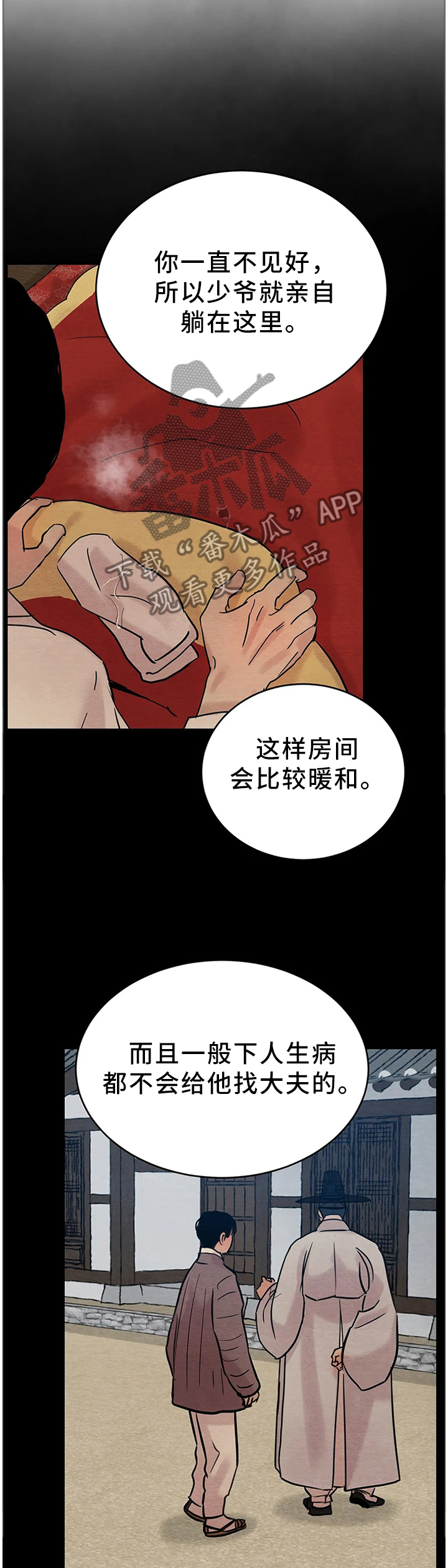 《夜画》漫画最新章节第111章：【第二季】我们不一样免费下拉式在线观看章节第【5】张图片