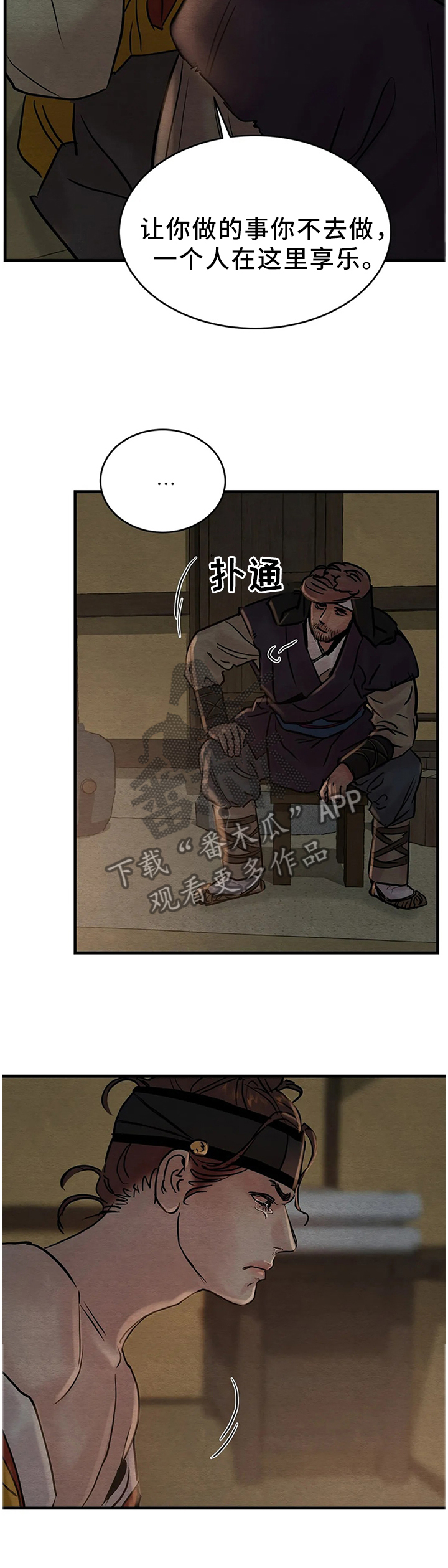 《夜画》漫画最新章节第112章：【第二季】都是那个家伙害的免费下拉式在线观看章节第【5】张图片