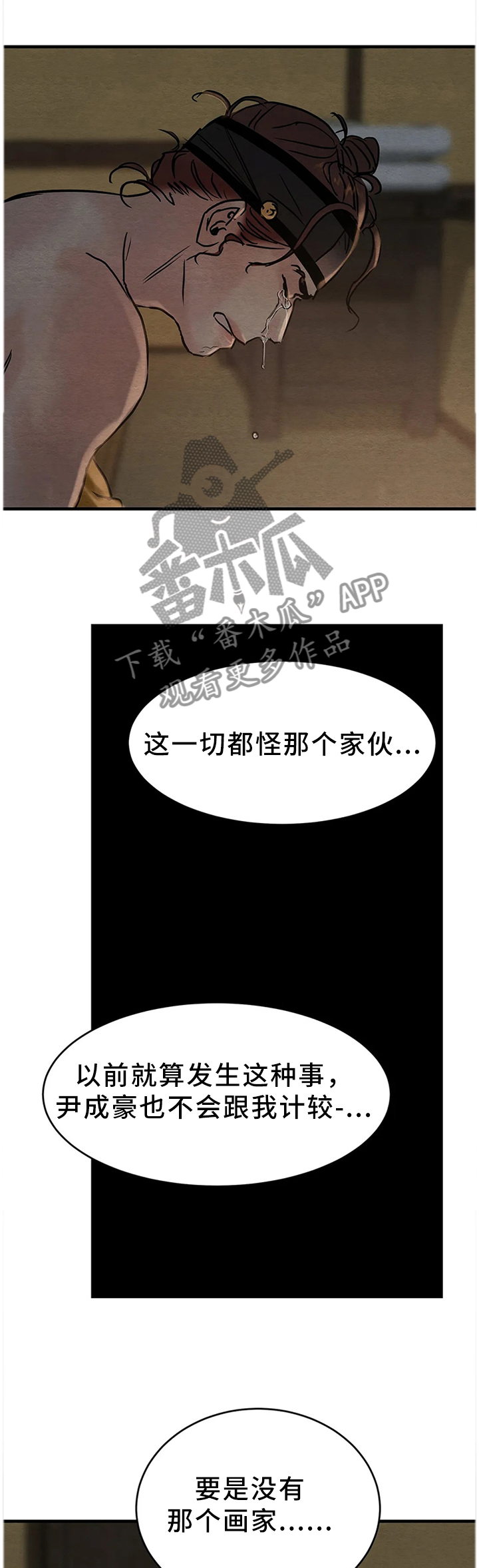 《夜画》漫画最新章节第112章：【第二季】都是那个家伙害的免费下拉式在线观看章节第【4】张图片