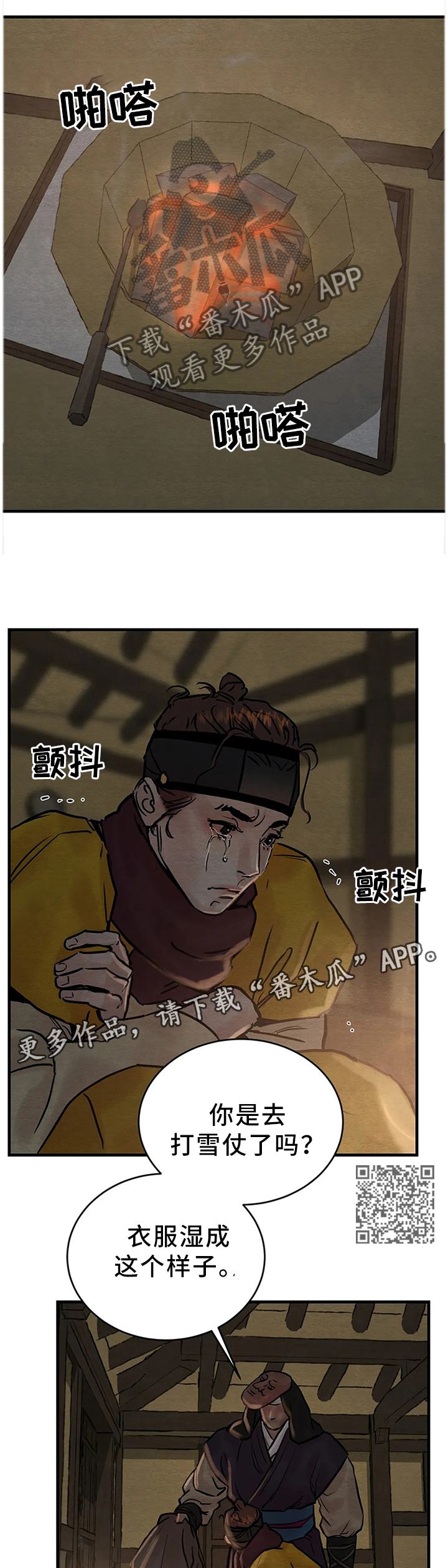 《夜画》漫画最新章节第112章：【第二季】都是那个家伙害的免费下拉式在线观看章节第【7】张图片