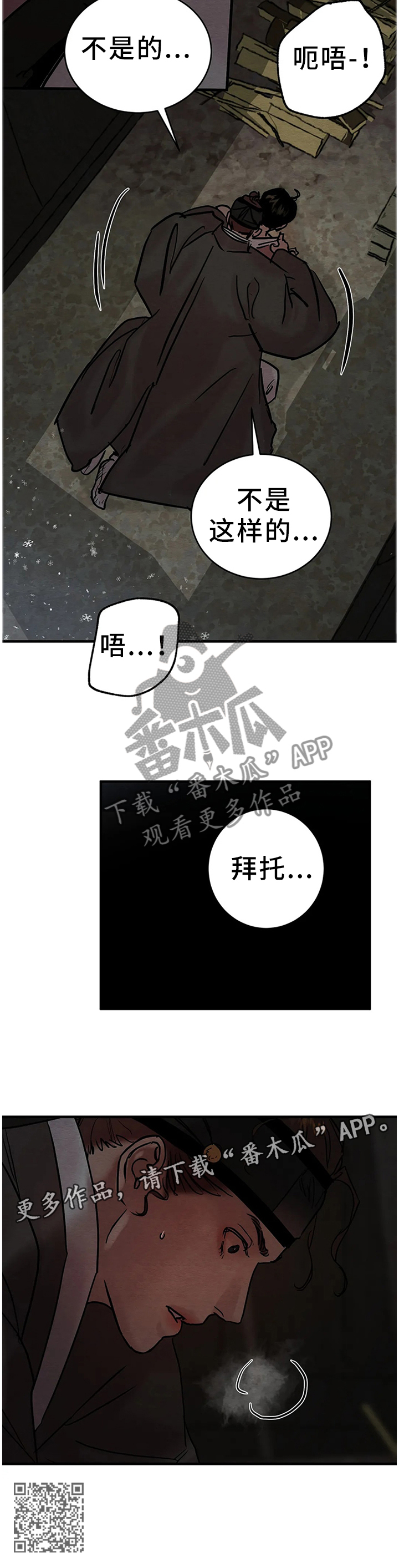 《夜画》漫画最新章节第113章：【第二季】多亏了你免费下拉式在线观看章节第【1】张图片