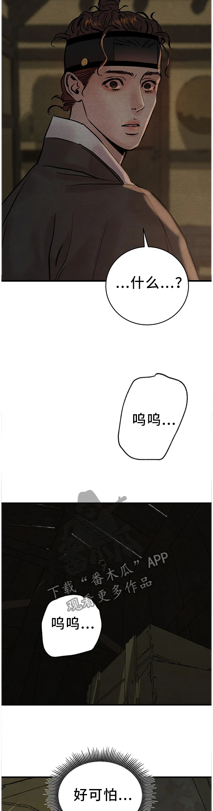 《夜画》漫画最新章节第113章：【第二季】多亏了你免费下拉式在线观看章节第【4】张图片