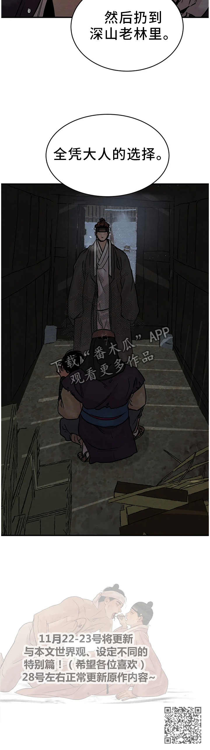 《夜画》漫画最新章节第114章：【第二季】大人的选择免费下拉式在线观看章节第【1】张图片