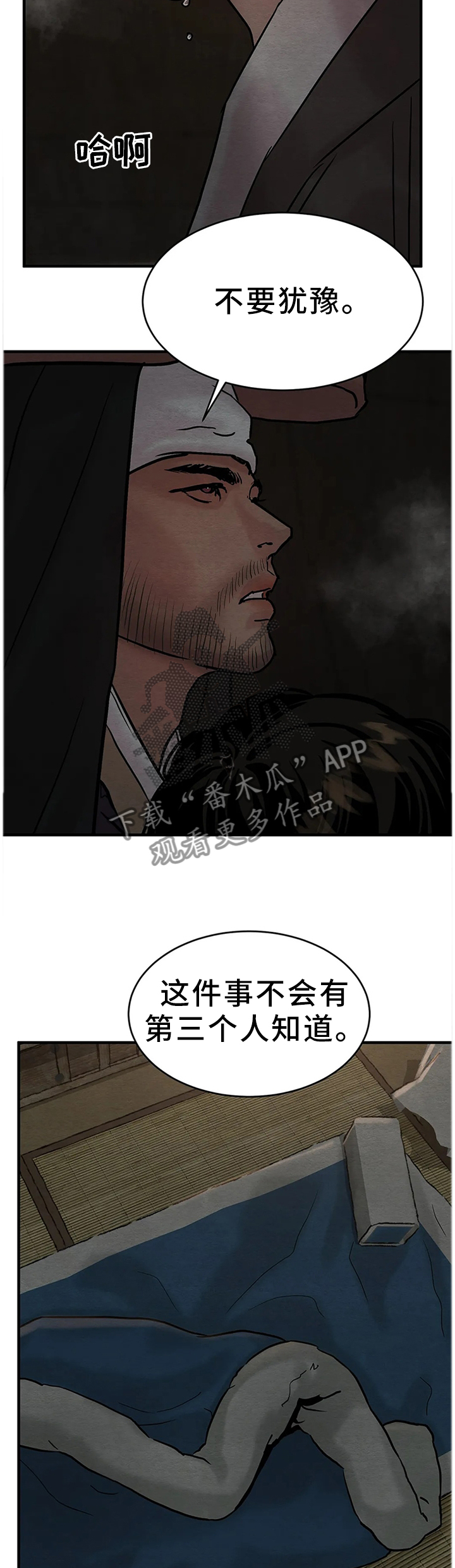 《夜画》漫画最新章节第114章：【第二季】大人的选择免费下拉式在线观看章节第【4】张图片