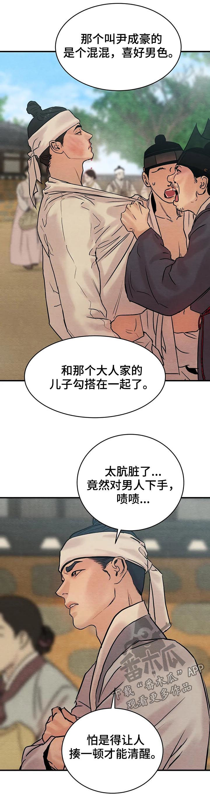 《夜画》漫画最新章节第115章：【特别版】笑容免费下拉式在线观看章节第【7】张图片