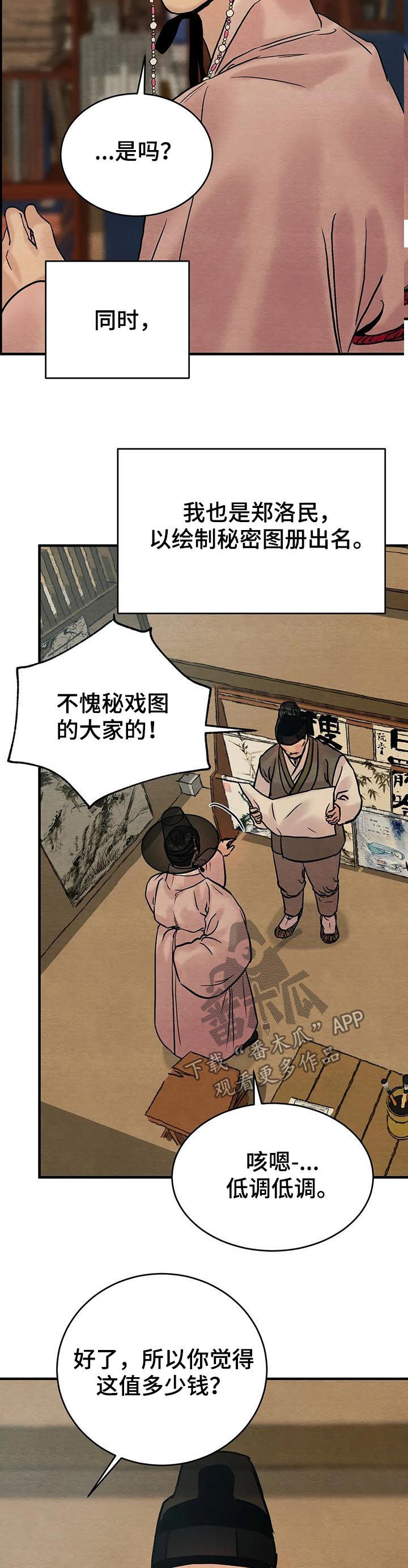 《夜画》漫画最新章节第115章：【特别版】笑容免费下拉式在线观看章节第【14】张图片