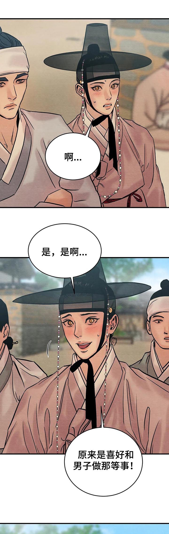 《夜画》漫画最新章节第115章：【特别版】笑容免费下拉式在线观看章节第【6】张图片