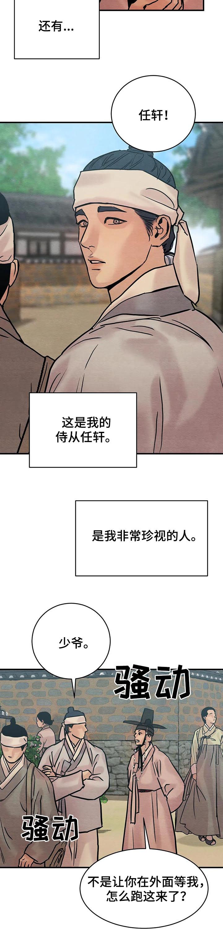 《夜画》漫画最新章节第115章：【特别版】笑容免费下拉式在线观看章节第【10】张图片