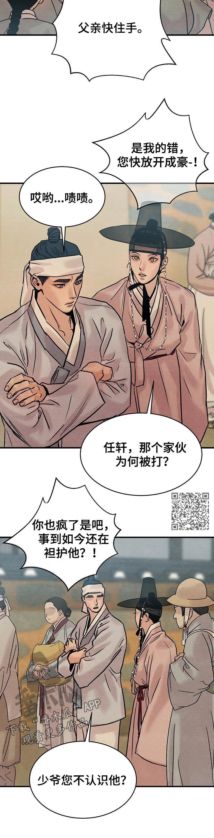 《夜画》漫画最新章节第115章：【特别版】笑容免费下拉式在线观看章节第【8】张图片