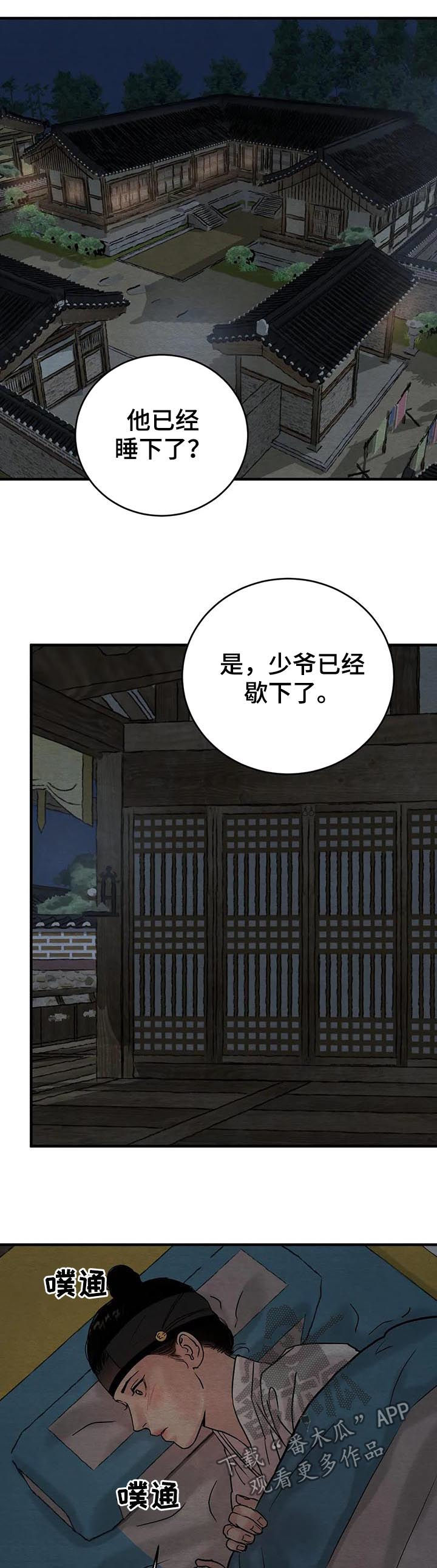 《夜画》漫画最新章节第115章：【特别版】笑容免费下拉式在线观看章节第【2】张图片